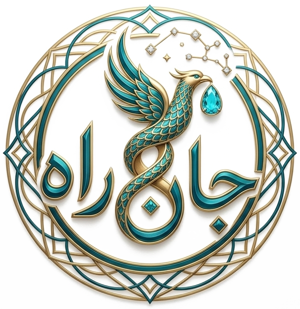 جان راه